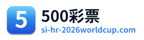 500彩票 Logo