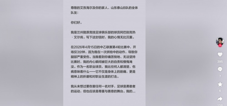 世界杯比赛直播地址-阿巴别克热向艾孜海尔道歉：让你承受了本不该承受的痛苦，对不起